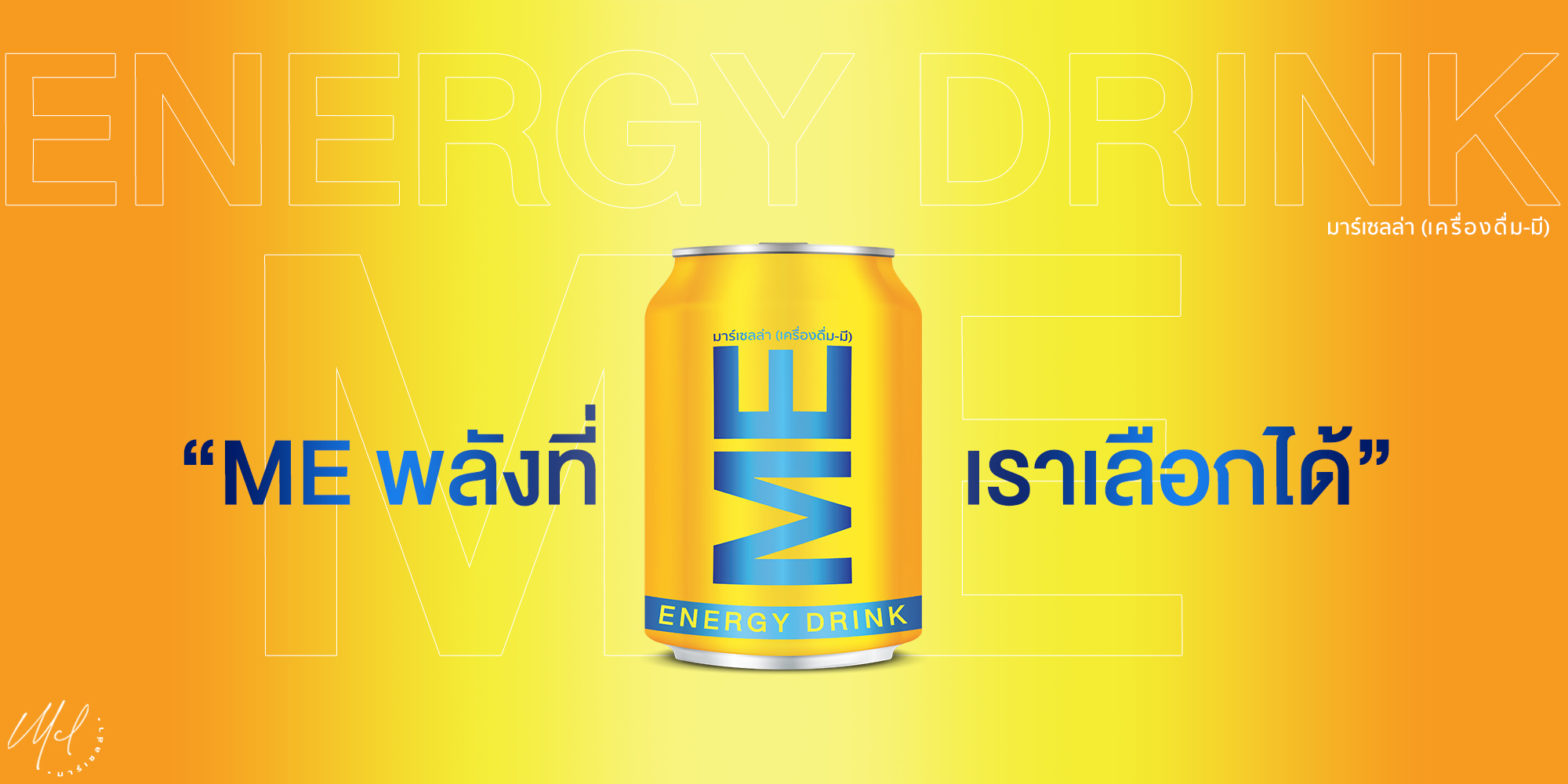 ME Energy Drink 